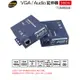 伽利略 VGA/Audio 延伸器 300m (不含網路線) (VAE300)