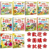 在飛比找蝦皮購物優惠-幼福 我的第一本系列 圖畫書 故事書 經典睡前故事 兒童安全