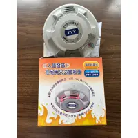 在飛比找蝦皮購物優惠-台灣製 TYY(人語發音)住警器火災警報器（YDS-H02)