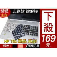 在飛比找蝦皮購物優惠-注音 印刷款】 HP 15 15s 15s-du3020TU