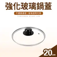 在飛比找COCORO Life優惠-【台灣製】強化玻璃鍋蓋20cm