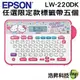 【任選限定標籤帶五捲】EPSON LW-220DK 甜蜜愛戀款標籤機