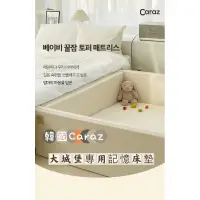 在飛比找蝦皮購物優惠-[預購]韓國Caraz 大城堡專用記憶床墊/蝦皮代開發票