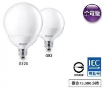 在飛比找Yahoo!奇摩拍賣優惠-PHILIPS 飛利浦 LED E27 8.5W 9.5W 