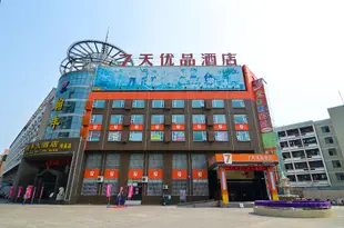 7天優品酒店(焦作人民路師範學院店)7 Days Premium (Jiaozuo Renmin Road Normal College)
