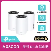 在飛比找momo購物網優惠-【TP-Link】三入組-Deco X80 AX6000 W