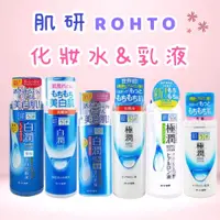 在飛比找蝦皮購物優惠-免運💕ROHTO 肌研 白潤美白化妝水170ml／乳液140