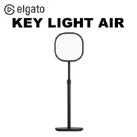 在飛比找PChome24h購物優惠-ELGATO Key Light Air LED直播燈具 公
