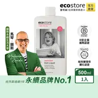 在飛比找momo購物網優惠-【ecostore 宜可誠】環保洗碗精(葡萄柚香/500ml