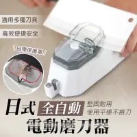 在飛比找momo購物網優惠-日式全自動電動磨刀器
