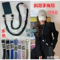 在飛比找蝦皮購物優惠-歐美範 背帶式手機殼 適用OPPO RENO6 RENO6 