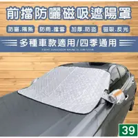 在飛比找蝦皮購物優惠-[三玖機車] 前擋防曬磁吸遮陽罩 車用遮陽簾 (防塵 防污 