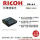 ROWA 樂華 For RICOH 理光 DB-65 DB65 S005 電池