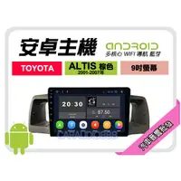 在飛比找蝦皮購物優惠-【提供七天鑑賞】豐田 ALTIS 棕色 01-07年 安卓主