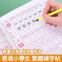 在飛比找蝦皮購物優惠-天天免運 繁體字字帖 練習 中文繁體 練字帖練習本楷書硬筆 