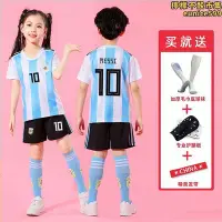 在飛比找Yahoo!奇摩拍賣優惠-兒童阿根廷足球服2018世界盃10號梅西球衣套裝比賽訓練服男