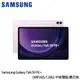 三星 Galaxy Tab S9 FE＋ （8G/128G/12.4吋/WIFI） X610 平板電腦 薰衣紫-送多角度保護殼＋45W快充組＋螢幕保貼＋13吋手提電腦包＋7-11咖啡提貨卡_廠商直送