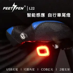 【WUBEN】PEETPEN 錸特光電 L22 智能感應 煞車燈(自行車尾燈 COB紅光 腳踏車燈 車尾燈 USB充電 防水)