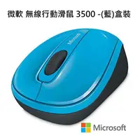 在飛比找PChome商店街優惠-【CCA】微軟 無線行動滑鼠 3500 - 藍 盒裝