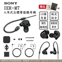 在飛比找PChome24h購物優惠-SONY IER-M7 入耳式監聽耳機 可拆換導線