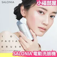 在飛比找樂天市場購物網優惠-日本 SALONIA 洗臉機 洗顏機 美顏 清潔毛孔 音波震