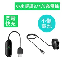 在飛比找松果購物優惠-小米手環5/4/3充電線 充電器 智能運動充電線 迷你便攜專