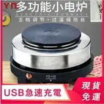 小電爐 110V 家用小電爐 調溫加熱爐保溫爐功率500W 迷妳咖啡爐IGO