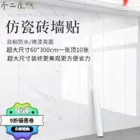 在飛比找樂天市場購物網優惠-【 超大尺寸60*300cm 2.5mm厚】大理石壁貼 壁貼