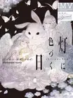 A day colored by lights shirone's collection ILLUSTRATION MAKING & VISUAL BOOK