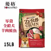 在飛比找PChome24h購物優惠-【TOMA-PRO優格】零穀全齡犬羊肉鮭魚敏感配方15lb