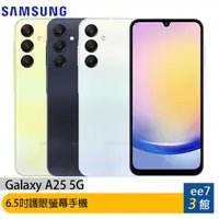 在飛比找蝦皮商城優惠-SAMSUNG Galaxy A25 5G 6.5吋護眼螢幕