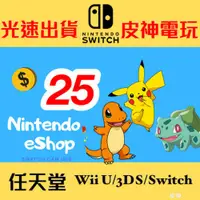在飛比找蝦皮購物優惠-【皮神代購】Nintendo 任天堂 3DS WiiU Sw