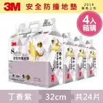 3M 兒童安全防撞地墊32CM箱購超值組 (丁香紫X24片/約0.7坪)｜歐盟CE認證｜台灣製造｜免運★3M 年終感恩回饋 ★299起免運 ◆訂單滿額折200