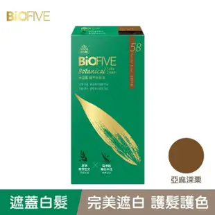 【美吾髮】BioFIVE植萃染髮霜3入組_多色任選(遮白/蓋白/護髮/護色/摩洛哥油)