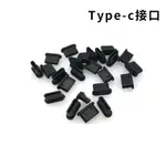 電腦防塵塞/筆電防塵蓋/防塵塞/USB/TYPE-C 適用/防塵蓋