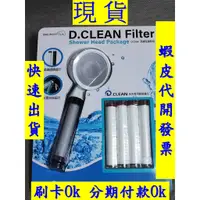 在飛比找蝦皮購物優惠-現貨 D.CLEAN 過濾花灑套組 好市多代購 Daelim