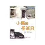 熱銷我的動物朋友:小貓的圣誕日 [英] 吉米·哈利 著,[英] 露絲·布/簡體中文