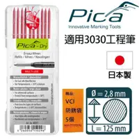 在飛比找樂天市場購物網優惠-【Pica】細長工程筆 筆芯10入-紅 4031 適用Pic