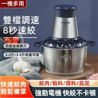 在飛比找樂天市場購物網優惠-臺灣現貨 110V絞肉機 廚房電動小型絞肉機 調理機 3L(