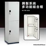 【大富】鋼製系統多功能組合櫃 KD-180-202A 耐重25KG 衣櫃 鞋櫃 置物櫃 零件存放分類 台灣品質保證