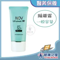 在飛比找樂天市場購物網優惠-健康之星 NOV 娜芙防曬隔離霜 SPF50+ 30g