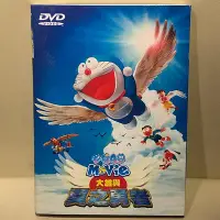 在飛比找Yahoo!奇摩拍賣優惠-『六巷倉庫-DVD』佳鑫國際 : 多拉A夢 - 大雄與翼之勇