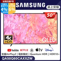 在飛比找PChome24h購物優惠-SAMSUNG三星 50吋4K HDR QLED量子智慧連網