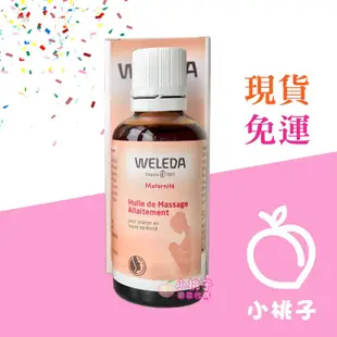 🍑小桃子藥妝 Weleda薇莉達 薇蕾達 孕婦會陰按摩油50ml 孕婦胸部按摩油50ml 孕媽咪美腹按摩油100ml/