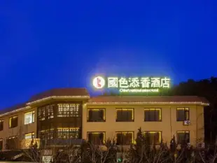 大連國色添香花園精品商務酒店China's National Colours Hotel