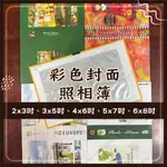 【彩色封面照相簿】拍立得/2X3/3X5/4X6/5X7吋相本 迷你卡照片 收納相冊 相片收納 相簿 相本 收納冊