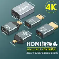 在飛比找ETMall東森購物網優惠-Minihdmi轉hdmi轉接頭迷你micro hdmi轉換