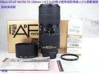 在飛比找Yahoo!奇摩拍賣優惠-╭☆ Nikon ED AF MICRO 70-180mm 