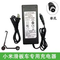 在飛比找蝦皮購物優惠-♛青米小米米家m365電動滑板車42V1.7A電源適配器充電