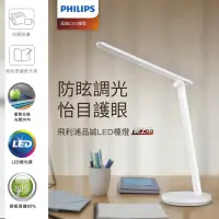 在飛比找momo購物網優惠-【Philips 飛利浦照明】品誠 LED 讀寫檯燈 5.8